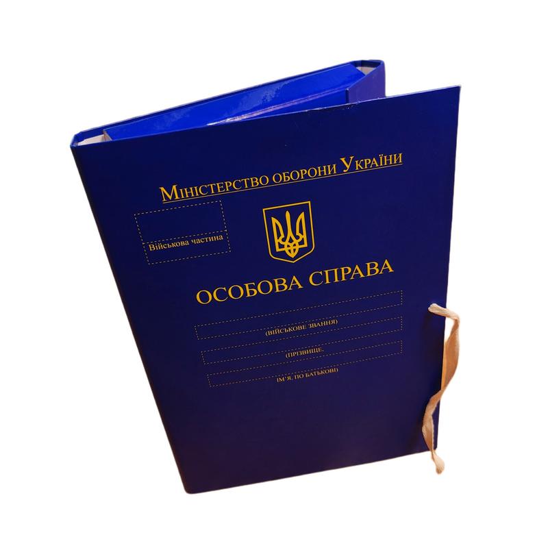 Папка а4 "личное дело" министерства обороны украины, завязки, корешок ...