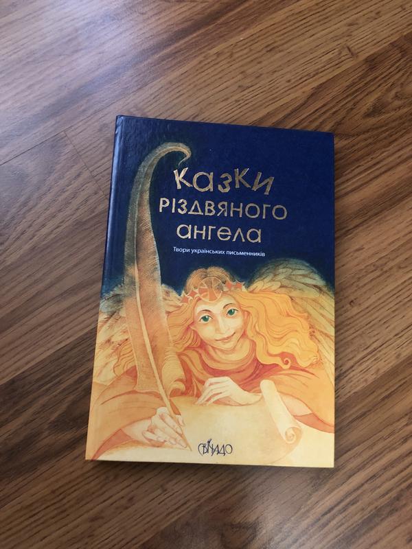 Книга «казки різдвяного ангела» — ціна 260 грн у каталозі Підручники ...