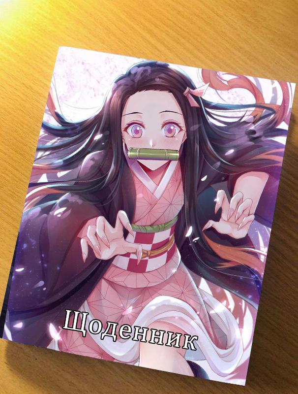 Дневник школьный незуко аниме клинок рассекающий демонов — цена 170 грн ...