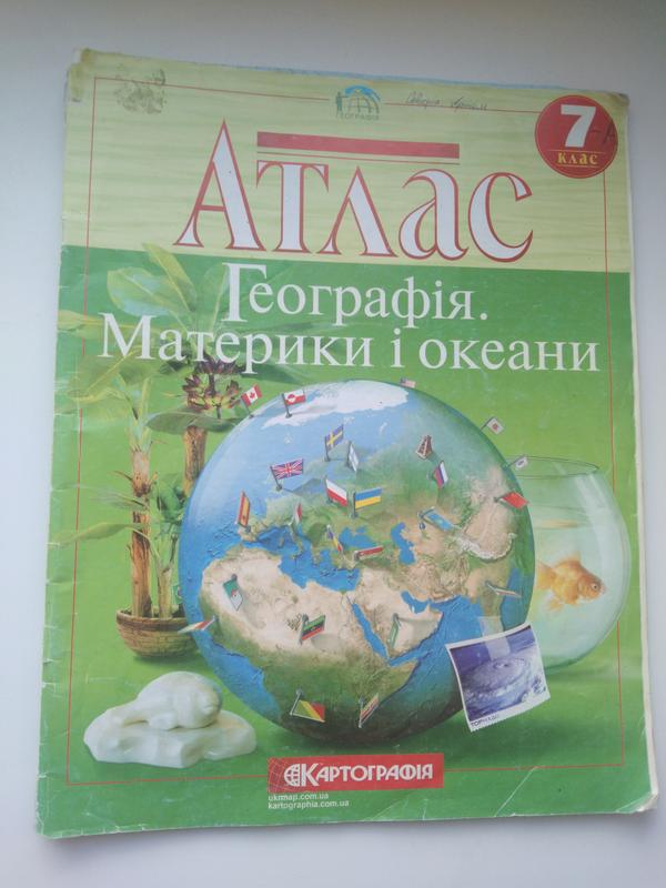 Атлас география материки и океаны 7 класс картография — цена 35 грн в ...