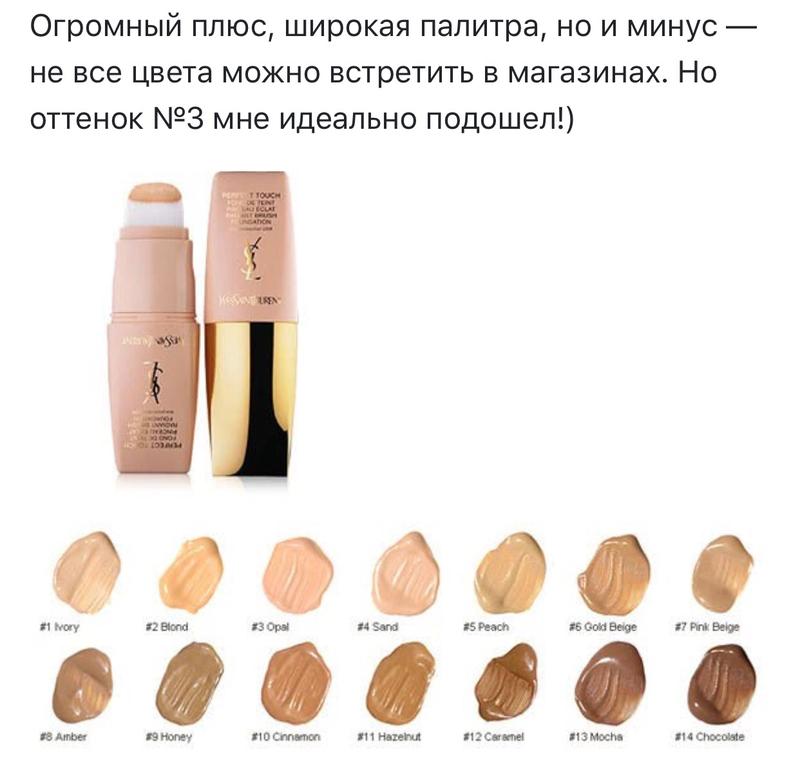 тональный крем yves saint laurent perfect touch.