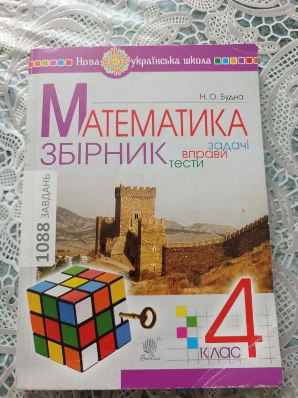 Строй математика сборник для 4 класса нуш, 2022 — цена 60 грн в ...