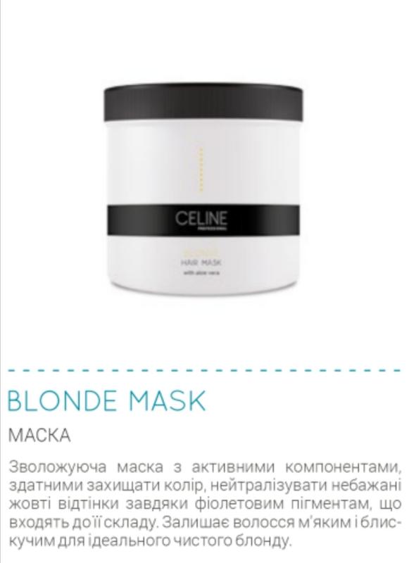 Маска для блонда с эффектом антижелтизна celine blonde mask 500 мл ...
