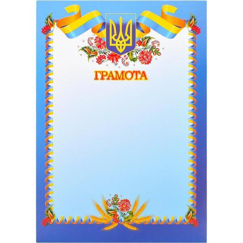 Грамота №4 — ціна 5 грн у каталозі Сувеніри Купити товари для дому та ...