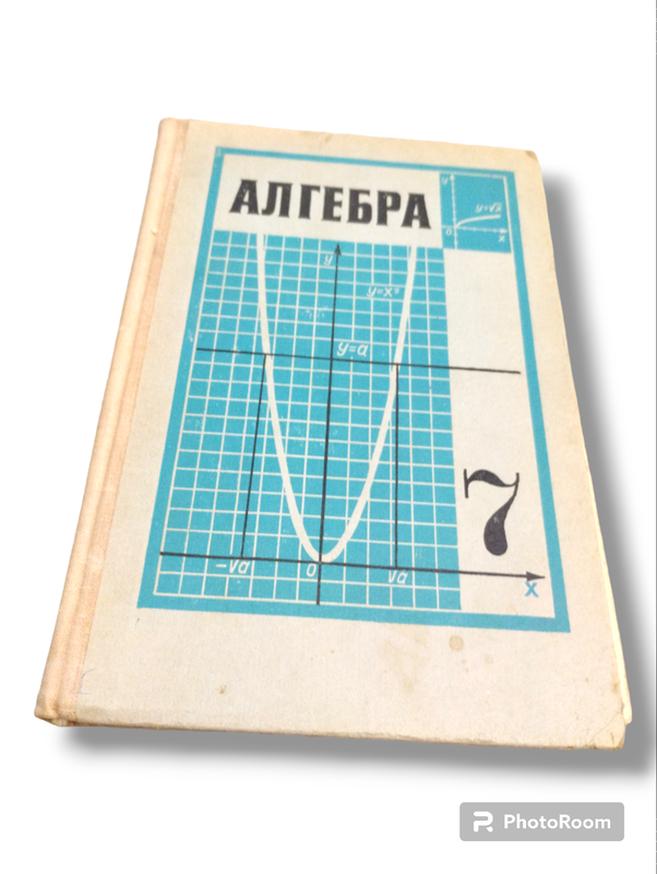 Алгебра 7 клас. 1978 г. — цена 100 грн в каталоге Учебники Купить ...