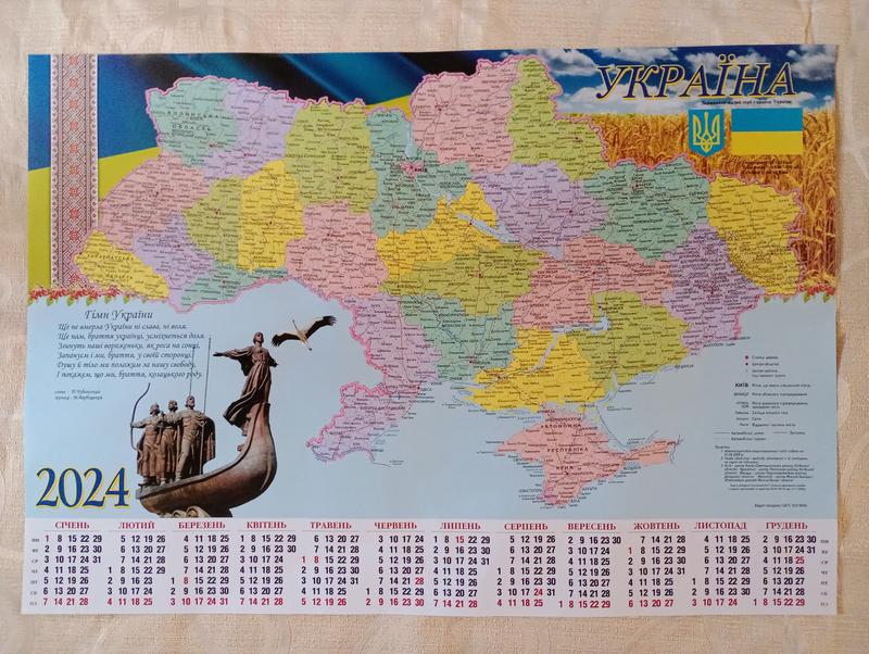 Календар плакат карта україни — цена 15 грн в каталоге Календари Купить ...