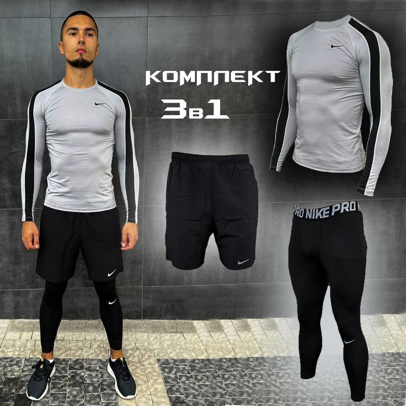 Мужской компрессионный костюм nike 3в1 : рашгард, шорты, леггинсы ...