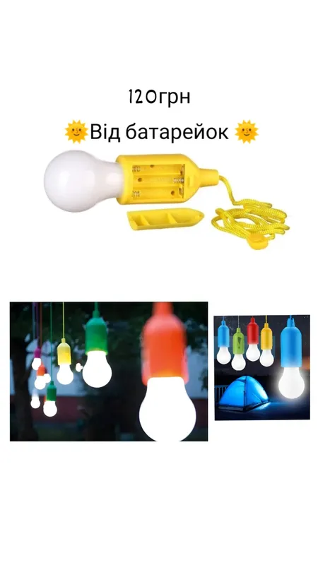 Світлодіодна лампа на батарейках — ціна 120 грн у каталозі Лампочки ...