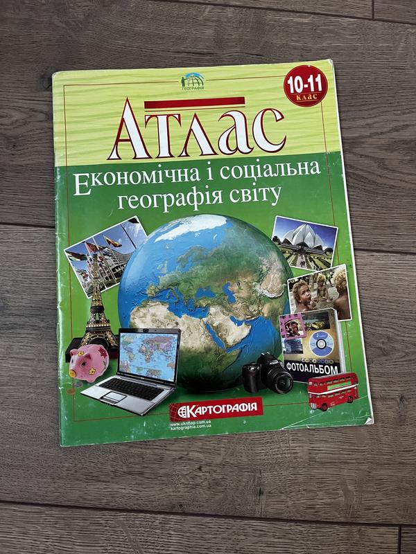 Атлас, атлас 10-11 класс, география, економічна і соціальна географія ...