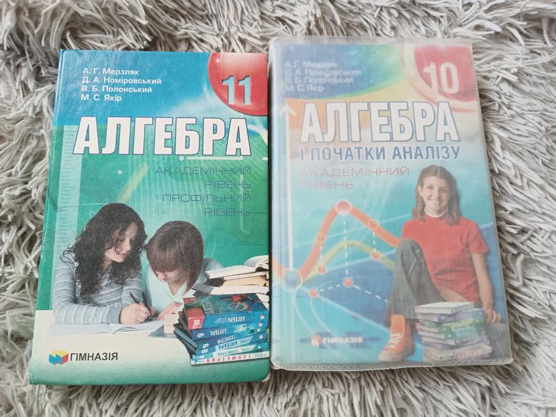 Алгебра И Геометрия 10-11 Классы — Цена 60 Грн В Каталоге Учебники.