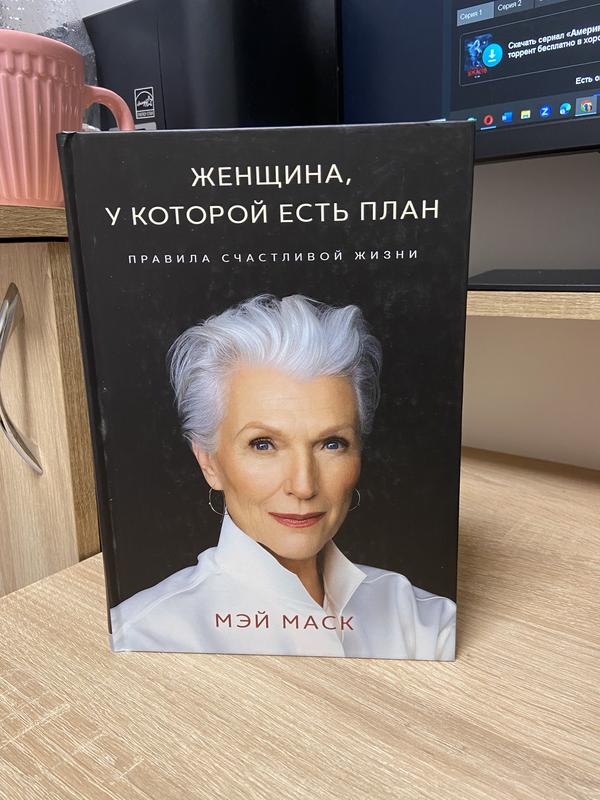 Мэй Маск «женщина, У Которой Есть План» — Цена 150 Грн В Каталоге.