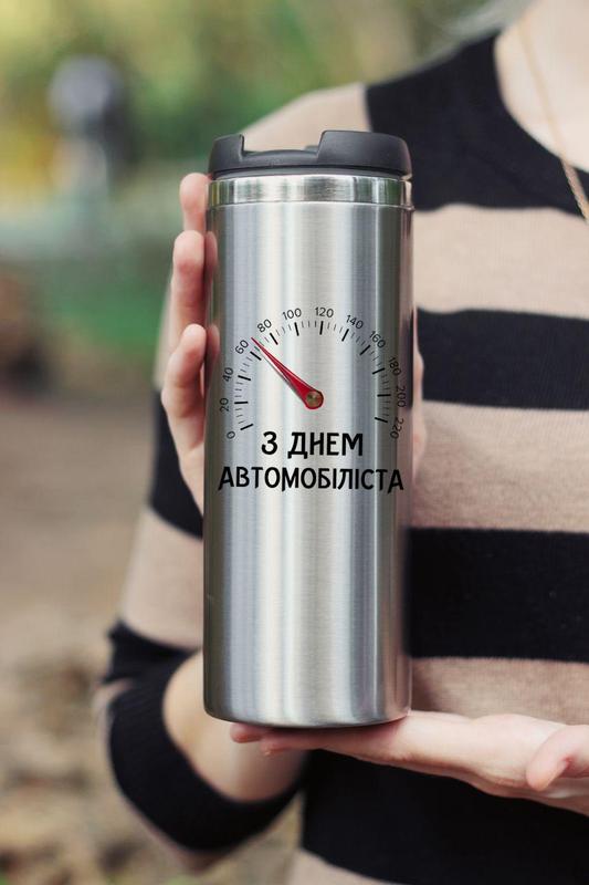 Термокружка с днем автомобилиста — цена 509 грн в каталоге Термокружки ...