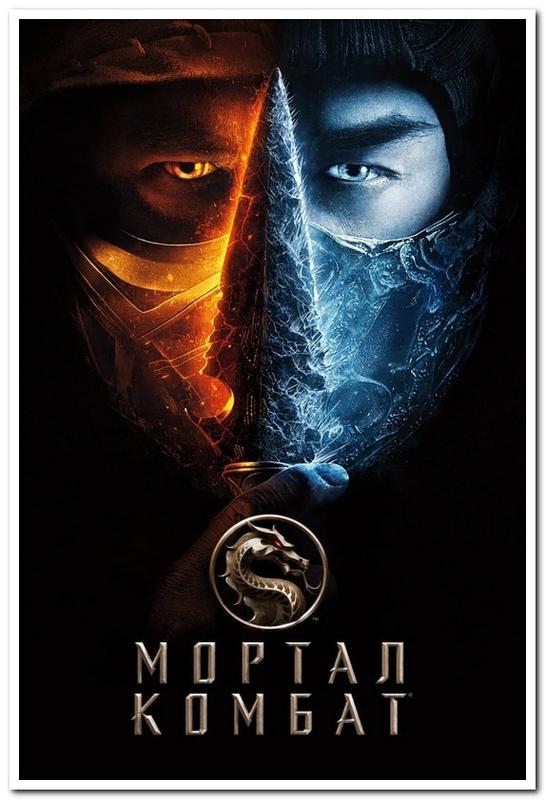 Mortal combat. мортал комбат - плакат — цена 34 грн в каталоге ...