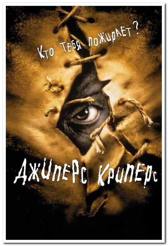Фильм ужасов «джиперс криперс» jeepers creepers - постер — цена 34 грн ...