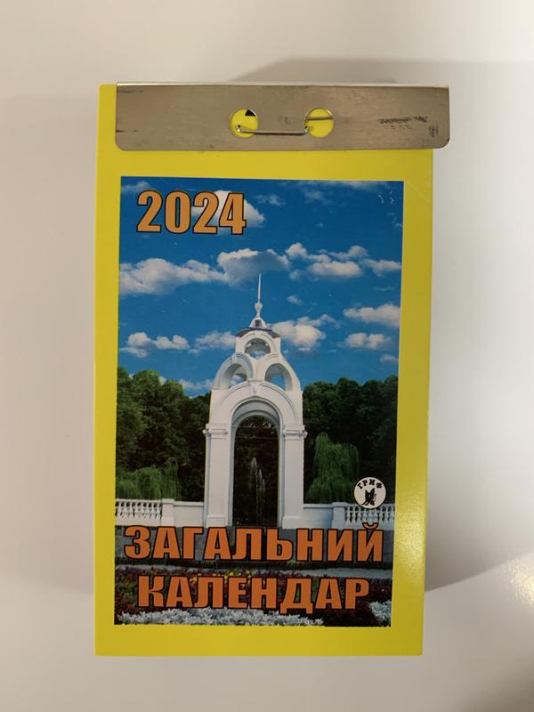 Календар відривний загальний + кулінарний 2025 — цена 196 грн в ...
