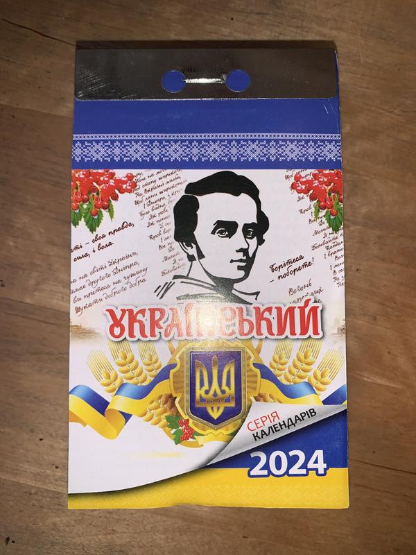 Календарі відривні український + твоя берегиня 2024 — цена 100 грн в ...