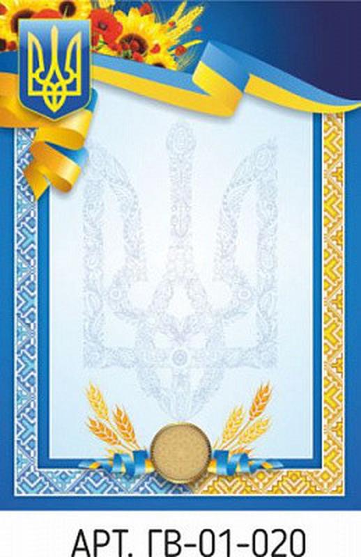 Грамота а4 універсальна no 20 — ціна 5 грн у каталозі Листівки і ...