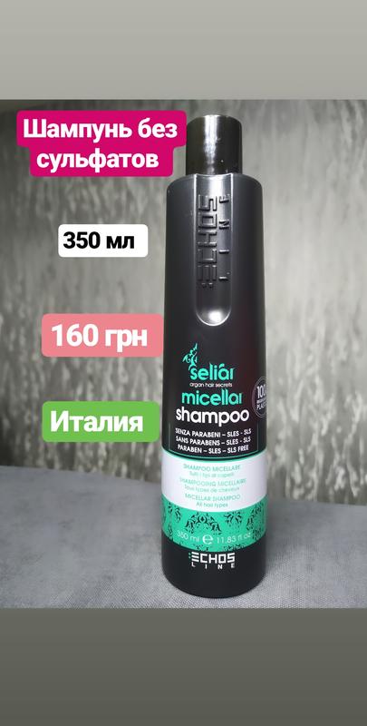 Шампунь для всех типов волос echosline seliar micellar shampoo — цена 180  грн в каталоге Шампуни ✓ Купить товары для красоты и здоровья по доступной  цене на Шафе | Украина #33869686