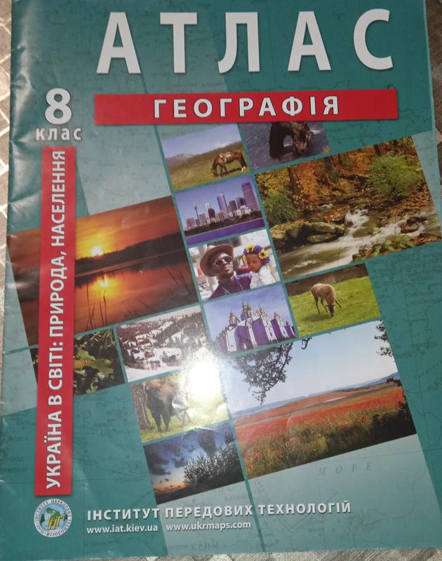 Комплект атлас и контурные карты география 8 класс — цена 100 грн в ...