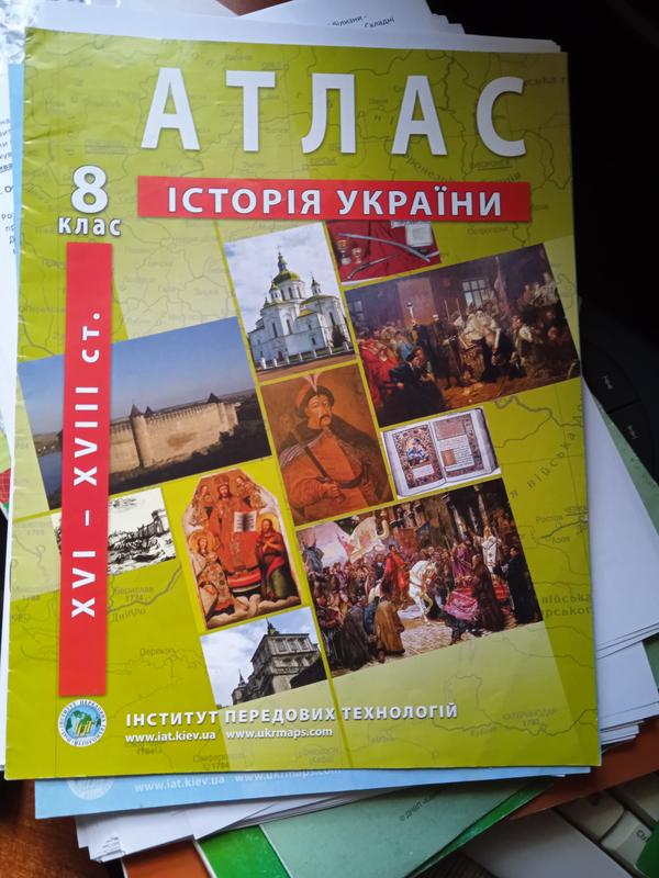 Атлас історія україни 8 клас — ціна 70 грн у каталозі Підручники Купити ...
