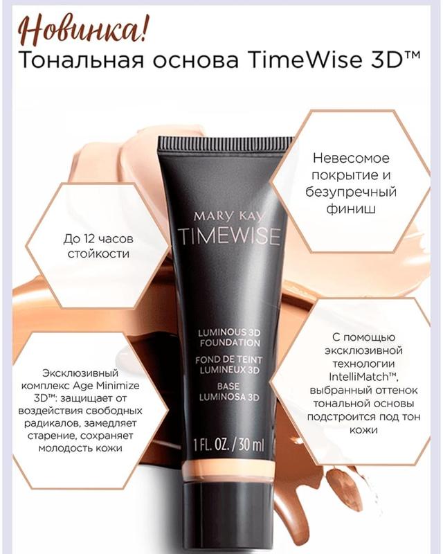 Скидка! новая тональная основа mary kay timewise 3d, 14 оттенков! мери ...