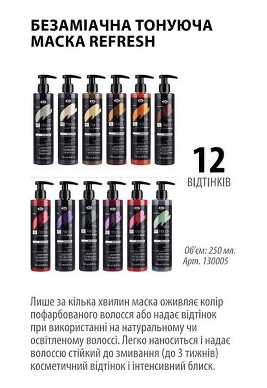 Тонирующая маска для волос lisap refresh color mask 250 мл — цена 540 ...