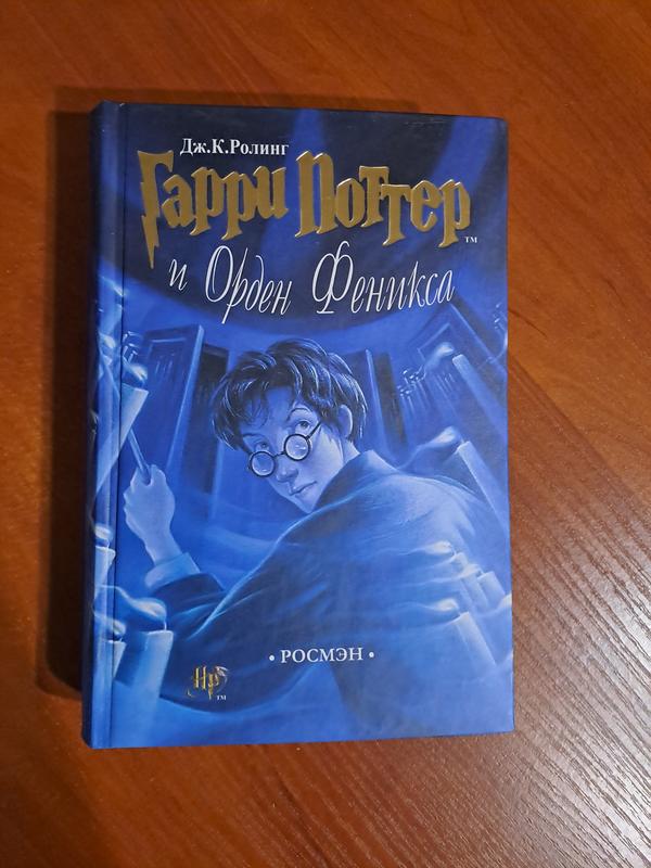 Книга "гарри поттер и орден феникса — цена 200 грн в каталоге ...