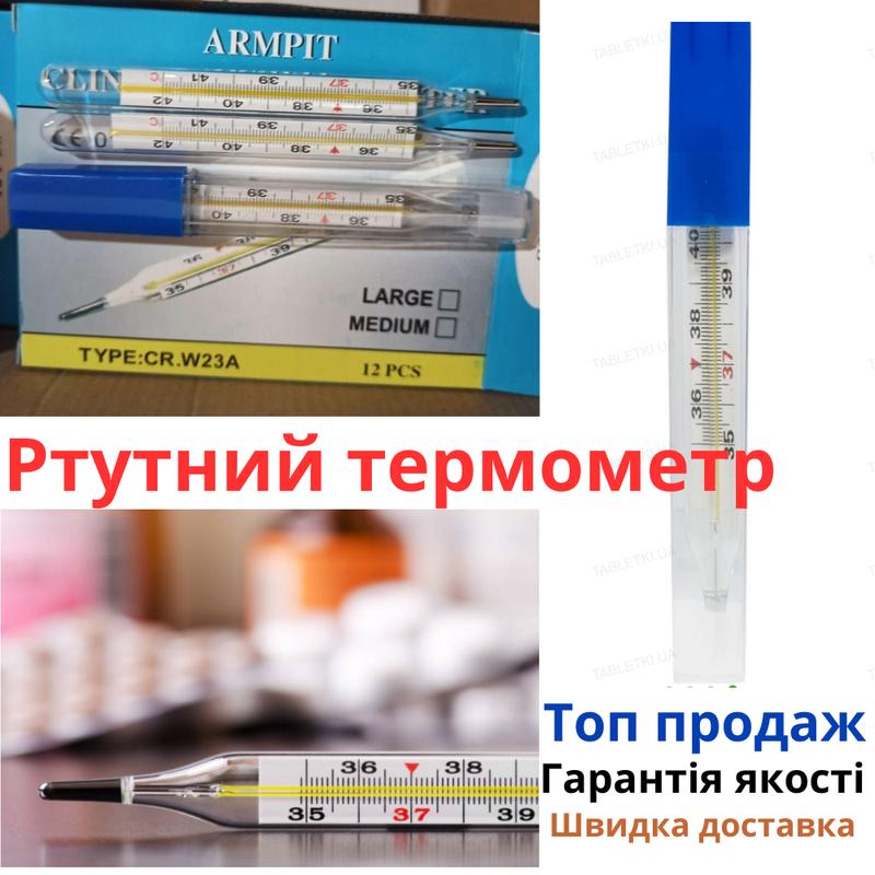 Градусник ртутный °c медицинский термометр стеклянный в футляре ртутний ...