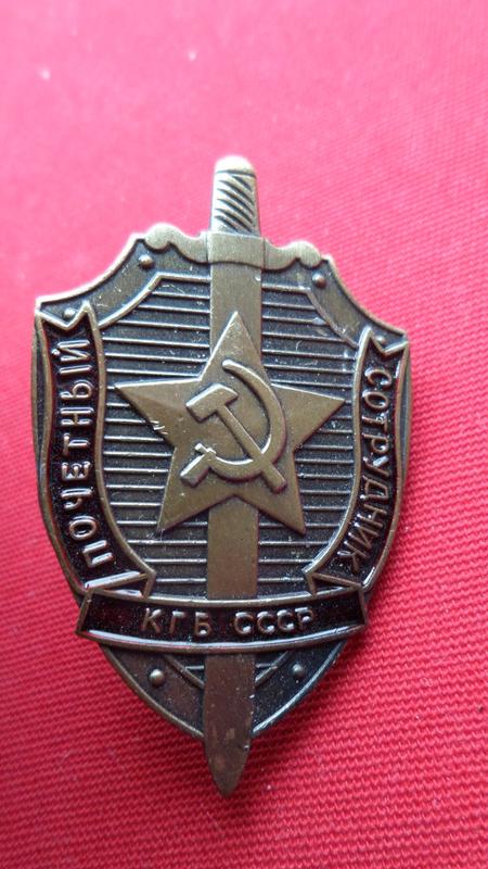 Нагрудний знак почетный сотрудник кгб ссср муляж — цена 985 грн в ...