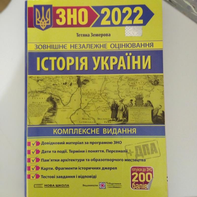 Руководство для подготовки к изно/нмм — цена 150 грн в каталоге ...