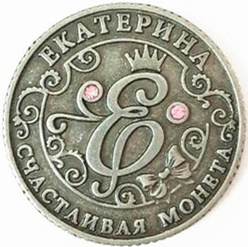 Памятная эксклюзивная монета в кошелек "екатерина" , монета "на удачу ...