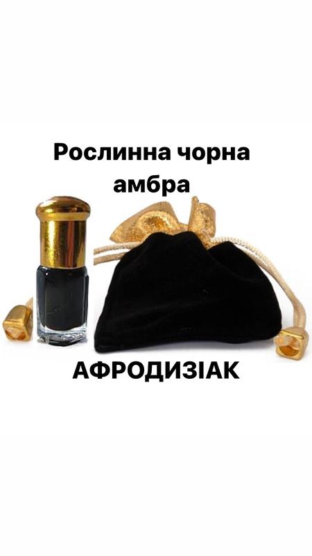 Черная амбра натуральная растительного происхождения — цена 300 грн в ...