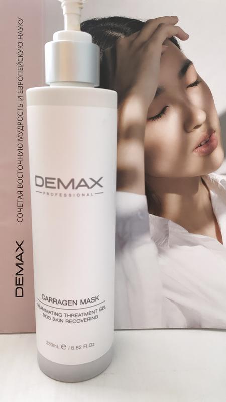 Demax гель-маска реаніматор на основі карагену — ціна 7 грн у каталозі ...