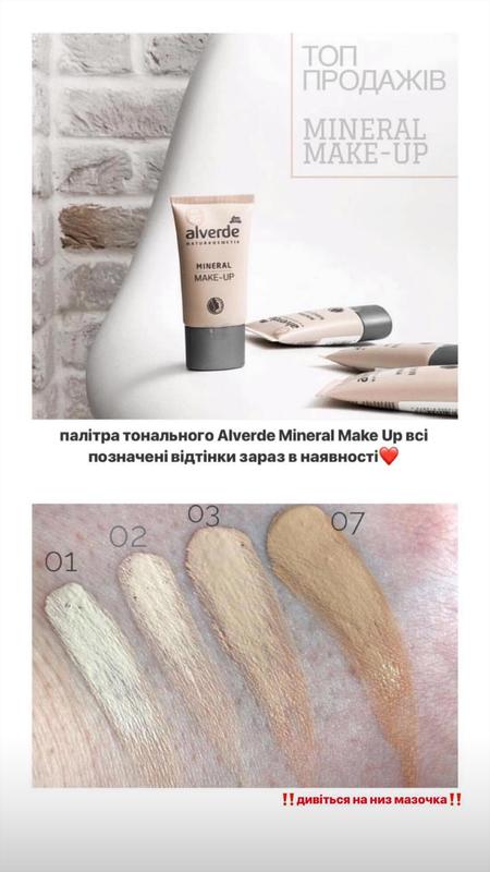 Tonalnyj Krem Alverde Mineral Make Up Kupit Po Dostupnoj Cene V Ukraine Shafa Ua