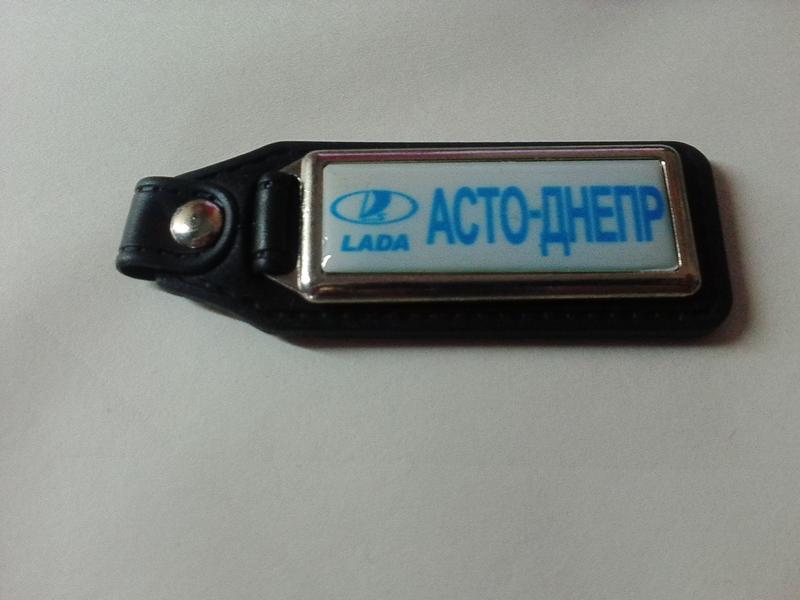 Брелок простий lada асто - дніпро. — ціна 65 грн у каталозі Брелоки ...