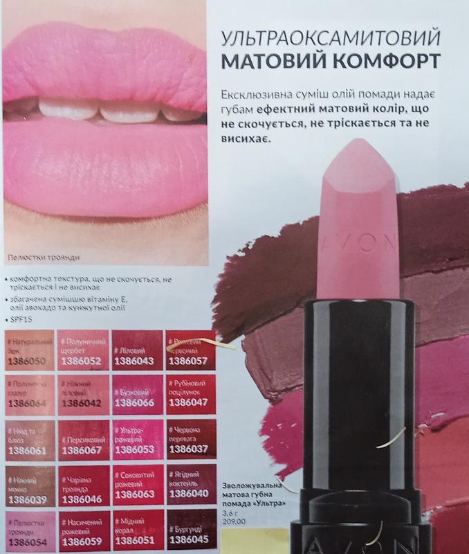 Увлажняющая матовая губная помада "ультра" avon, — цена 65 грн в ...