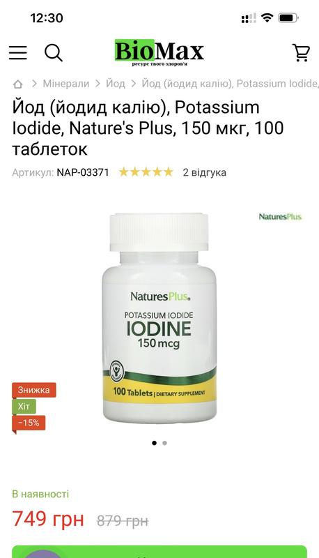 Йод, йодид калия, potassium iodine, iodine, nature's plus, 150 мкг ...