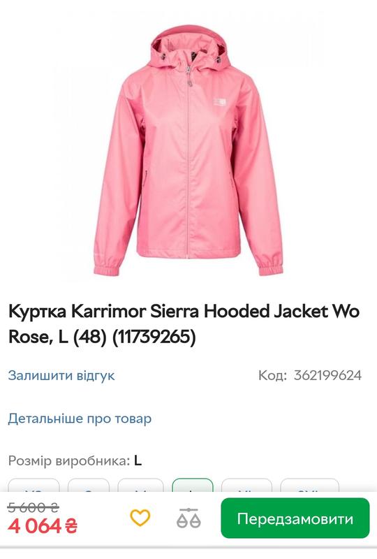 Куртка karrimor — ціна 800 грн у каталозі Куртки Купити жіночі речі за ...