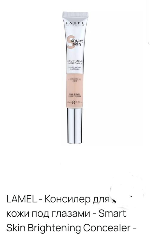 Lamel smart skin bringhtening concealer консилер для обличчя — цена 85 ...