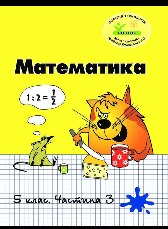 Новые. росток 5 класс, 2023 год издание — цена 165 грн в каталоге ...