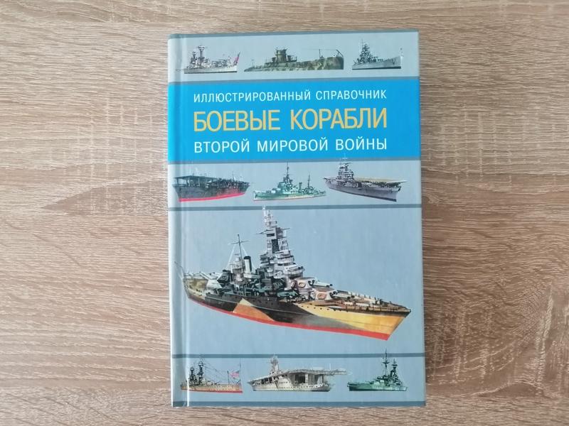 Військові кораблі 2 світової війни. почервоніння, бамбун, шитів. — ціна ...