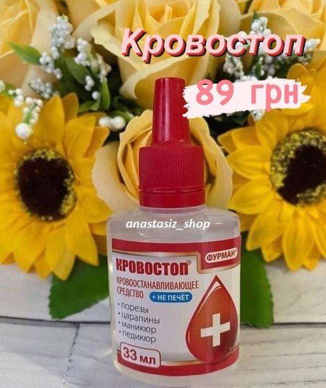 Кровостоп используется при ранах, порезах, в маникюре — цена 89 грн в ...