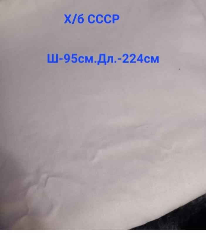 Ткань белая хб, ссср — ціна 100 грн у каталозі Тканини Купити товари ...