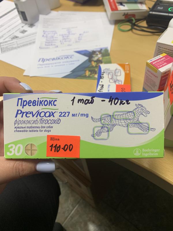 Превікокс 227 мг — цена 450 грн в каталоге Ветеринария Купить зоотовары ...