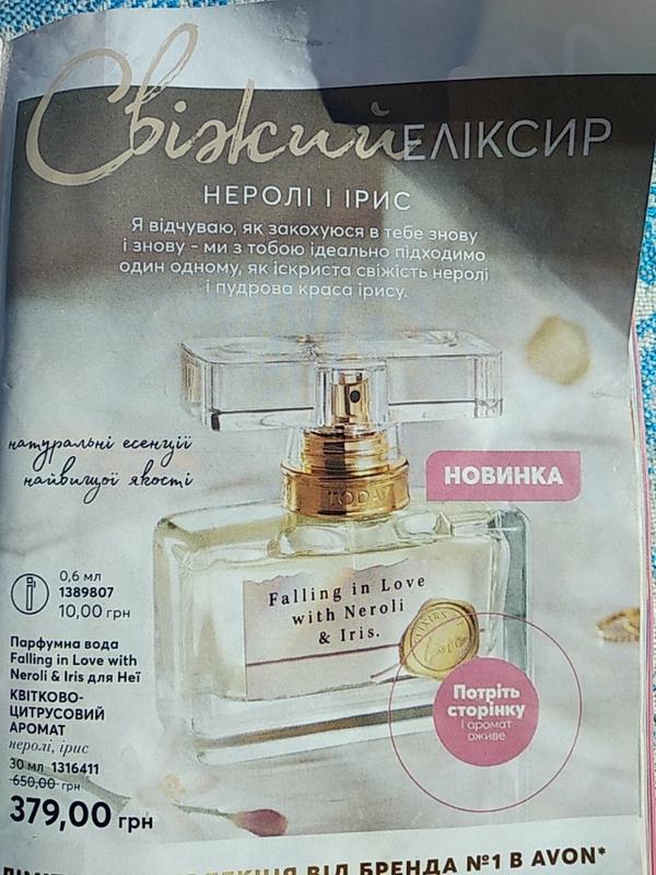 эликсиры любви от эйвон. 3 neroli, iris, white musk. духи avon falling in love with neroli iris. духи ormonde jayne. парфюм iris flora.