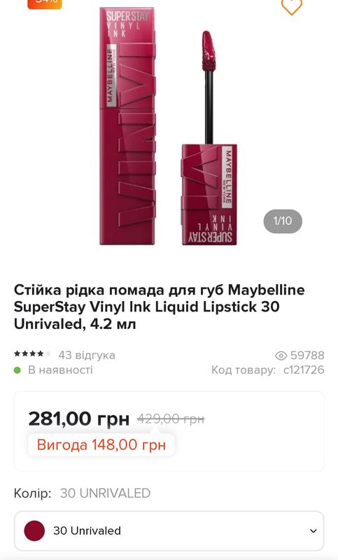 Стойкая жидкая помада maybelline superstay vinyl — цена 169 грн в ...