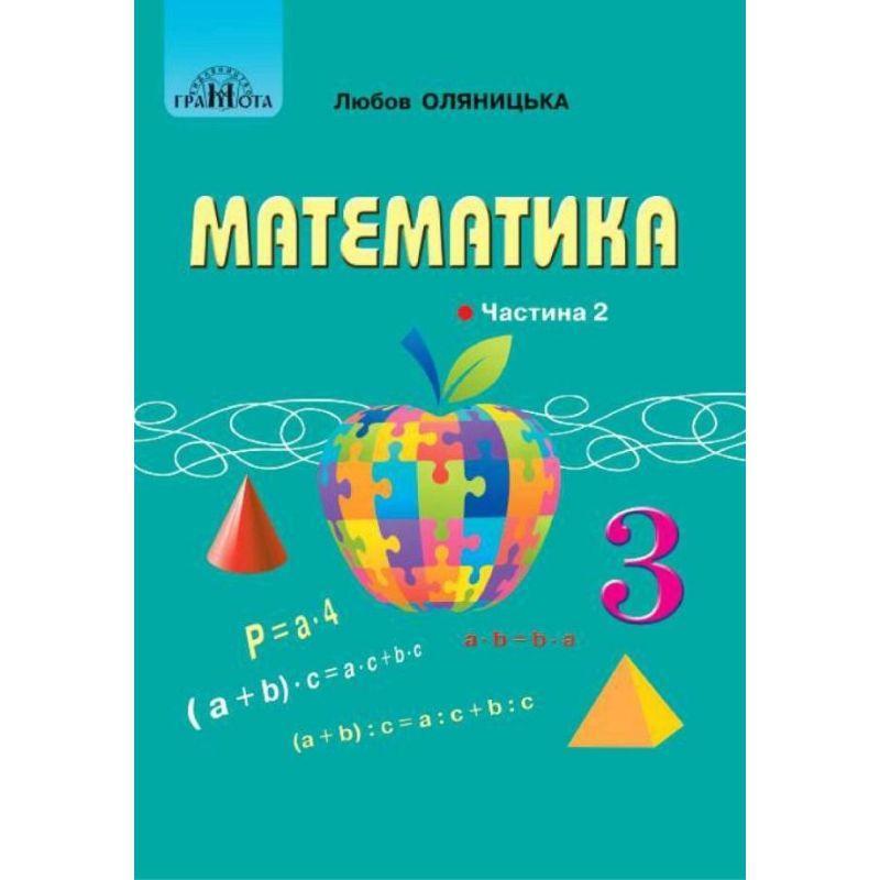 Нуш підручник грамота математика 3 клас частина 2 оляницька л.в — цена ...