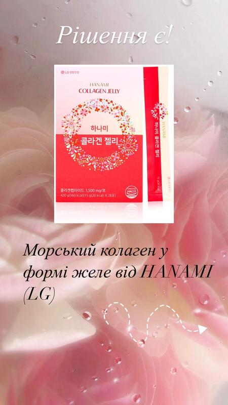 Hanami collagen jelly коллаген в виде желе морской — цена 2150 грн в ...