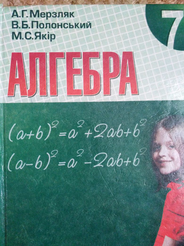 Підручник з алгебри 7 клас. а. р. мерзляк. — цена 79 грн в каталоге ...