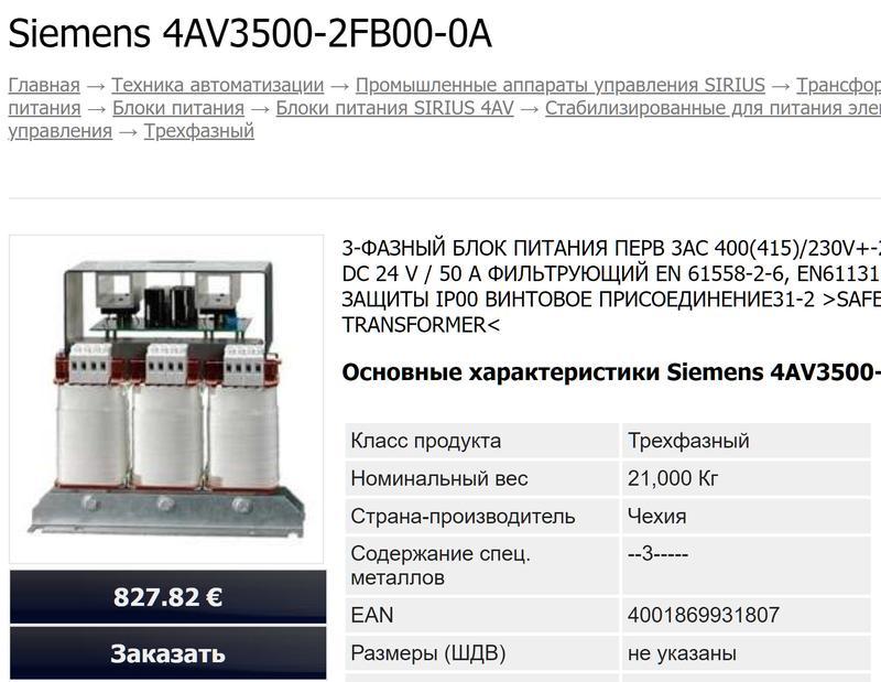Трансформатор 3500 3-фазний 380/220в вихід +24в 50/150а "siemens ...